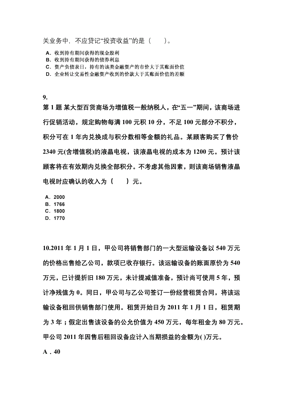 陕西省安康市中级会计职称中级会计实务知识点汇总（含答案）_第3页