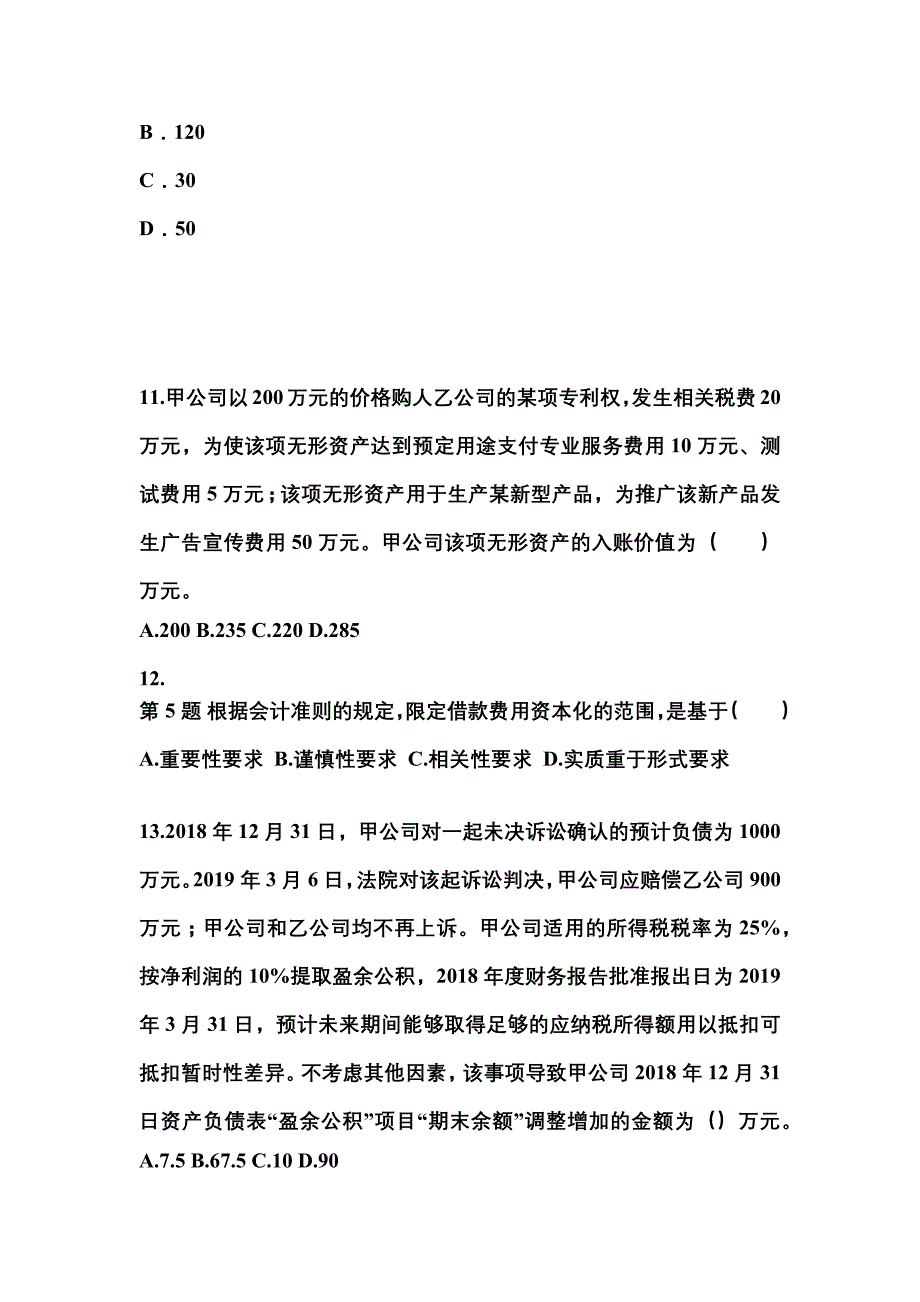 陕西省安康市中级会计职称中级会计实务知识点汇总（含答案）_第4页