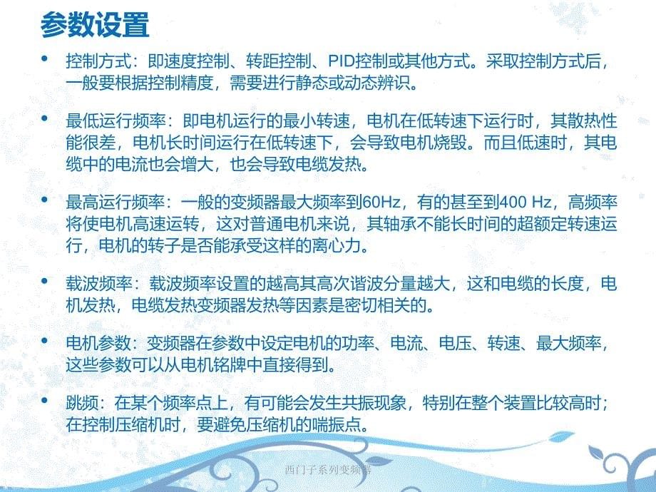 西门子系列变频器课件_第5页