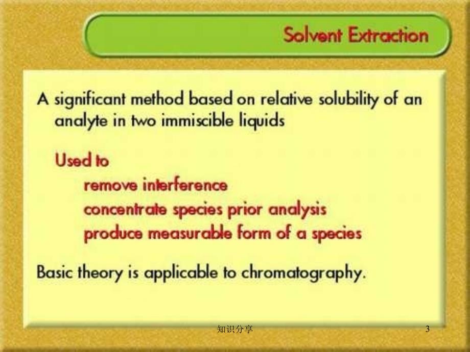 溶剂萃取分离技术讲座教学_第3页