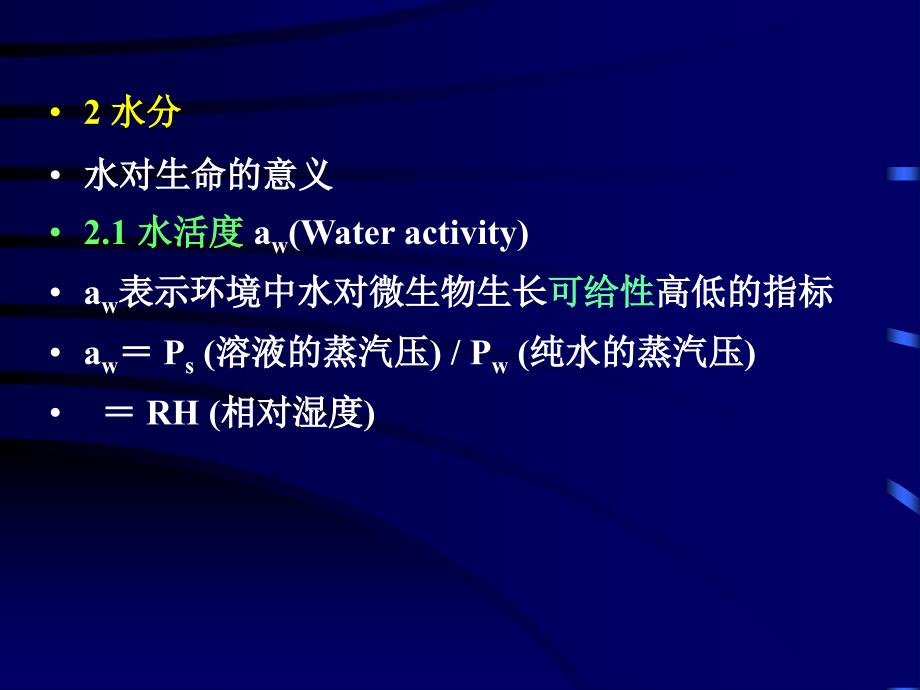 普通微生物学普通微生物学 (24)_第3页