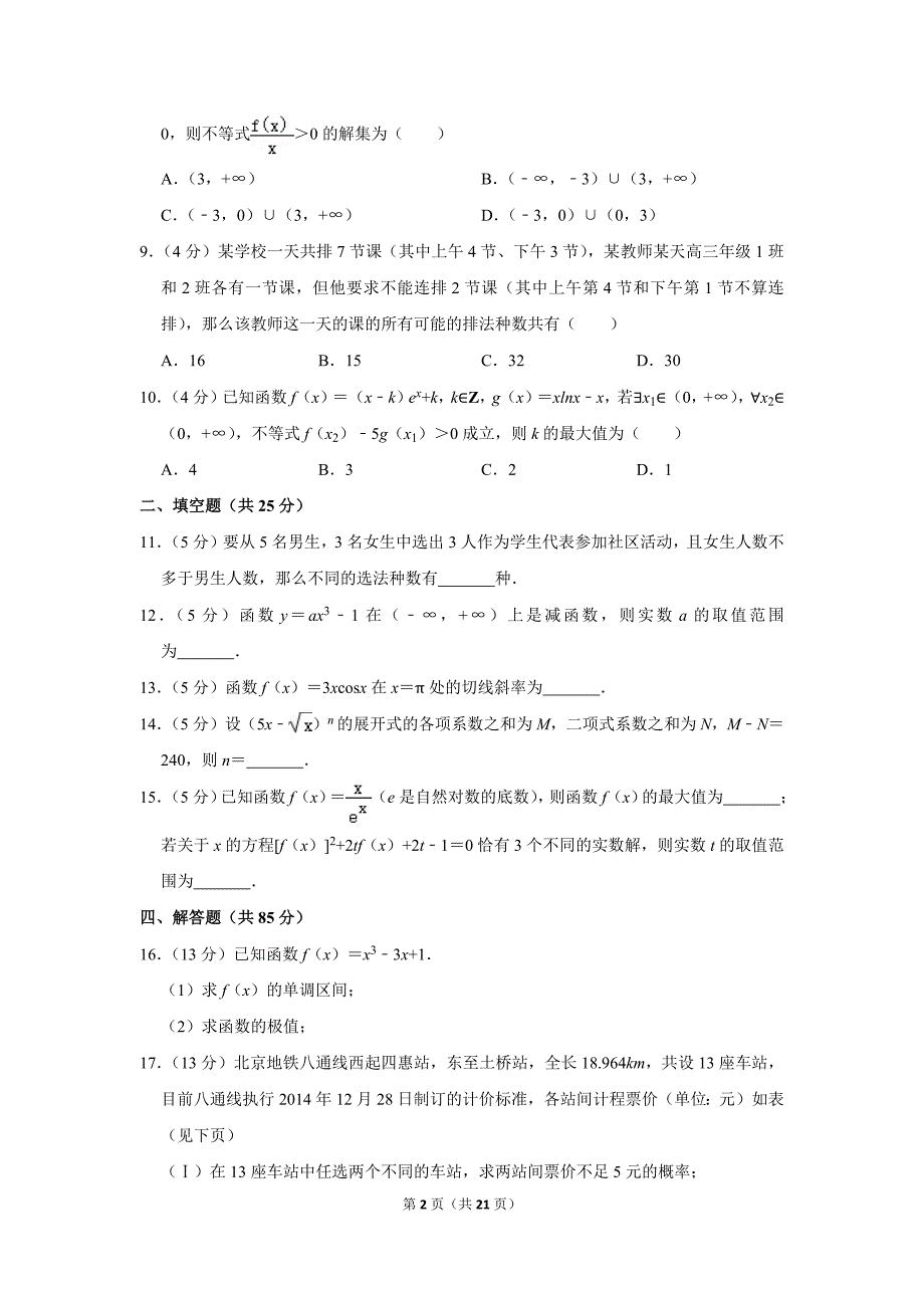 2020-2021学年北京171中学高二（下）期中数学试卷_第2页