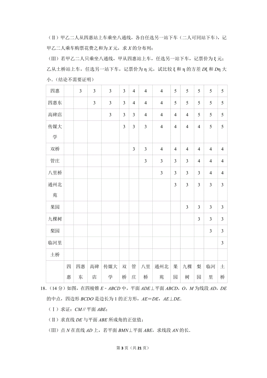 2020-2021学年北京171中学高二（下）期中数学试卷_第3页