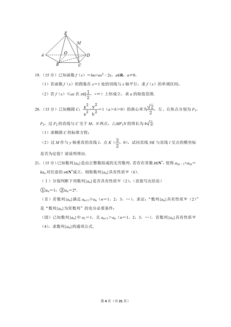 2020-2021学年北京171中学高二（下）期中数学试卷_第4页