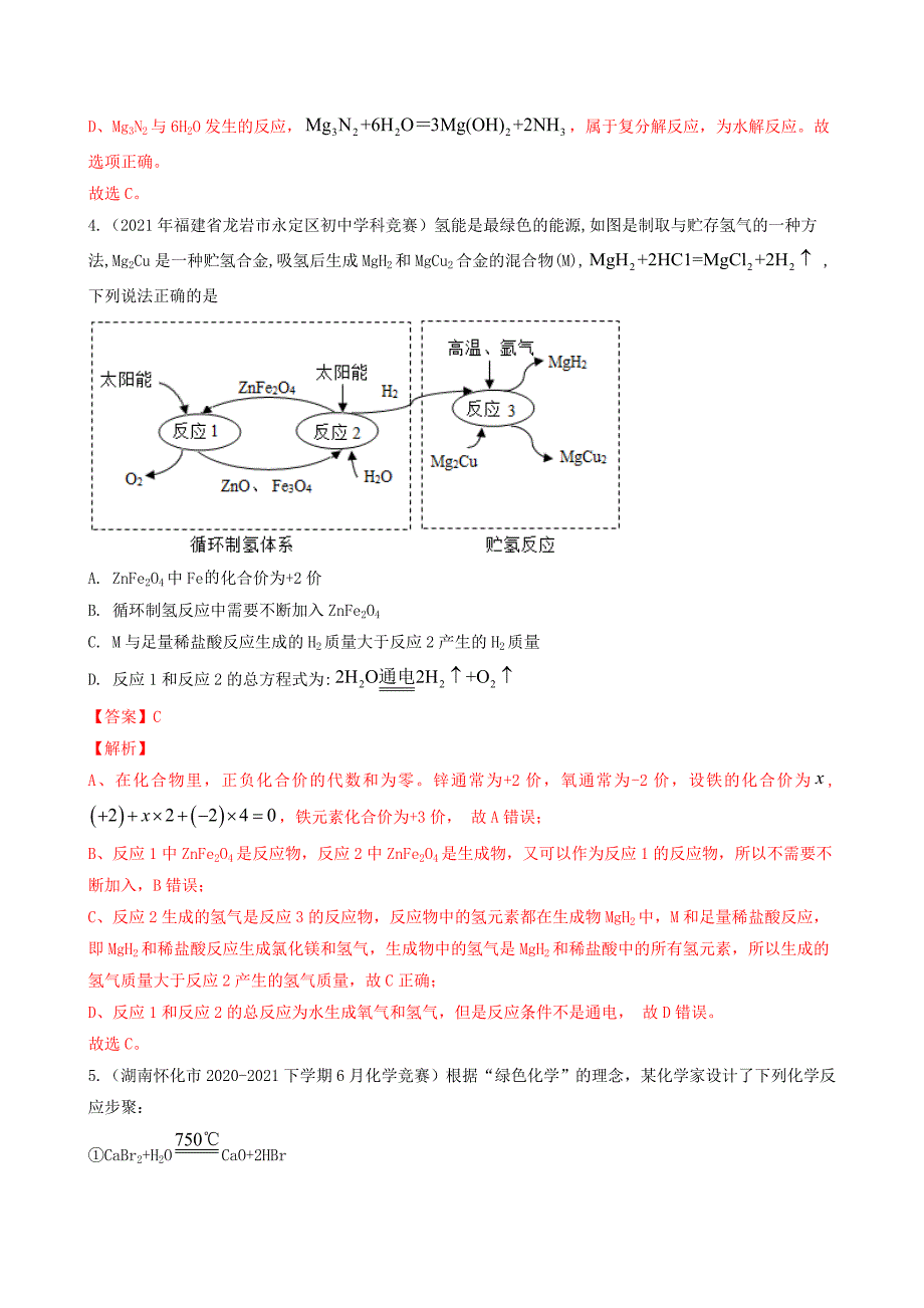 第5讲 质量守恒定律、化学方程式-全国初中化学竞赛试题精编（教师版）_第3页