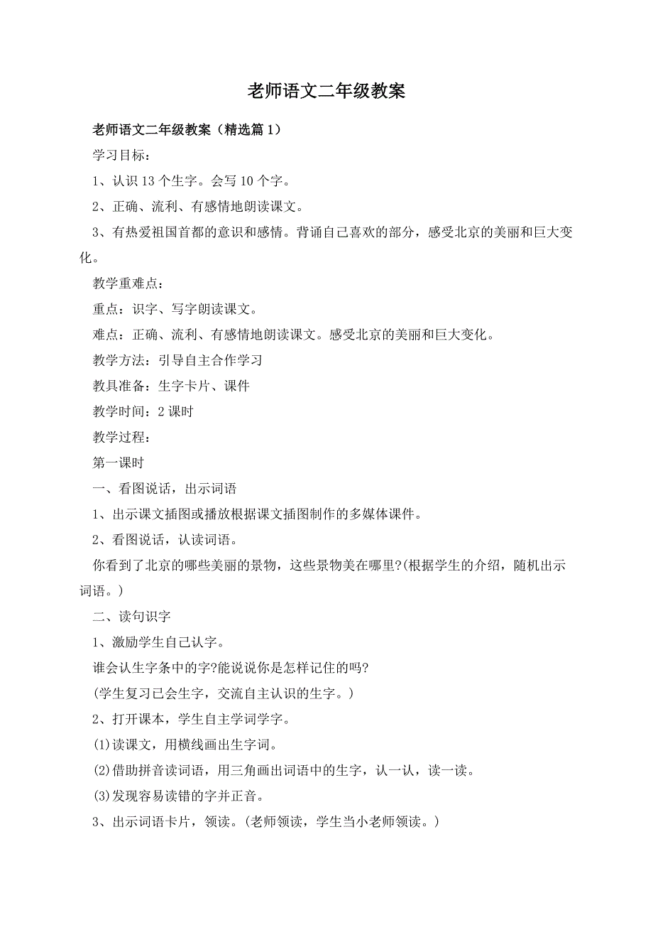 老师语文二年级教案_第1页