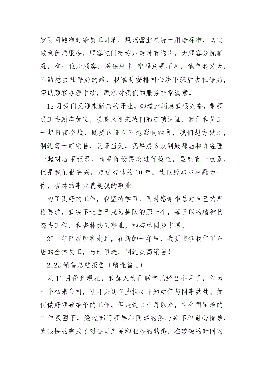 2022年销售总结报告10篇_第3页