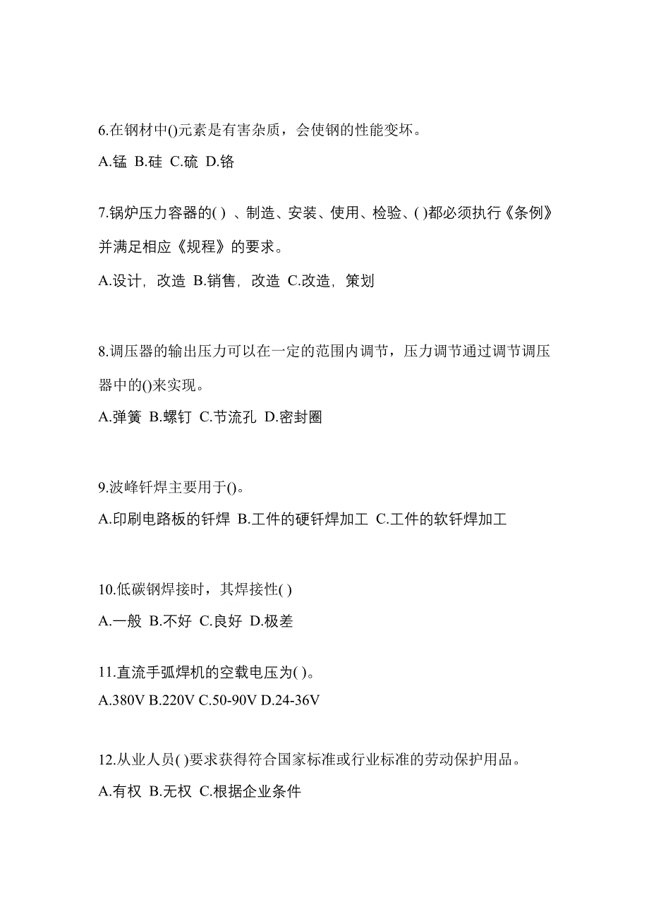 甘肃省天水市单招压力焊作业(特种上岗操作证)预测试题(含答案)_第2页