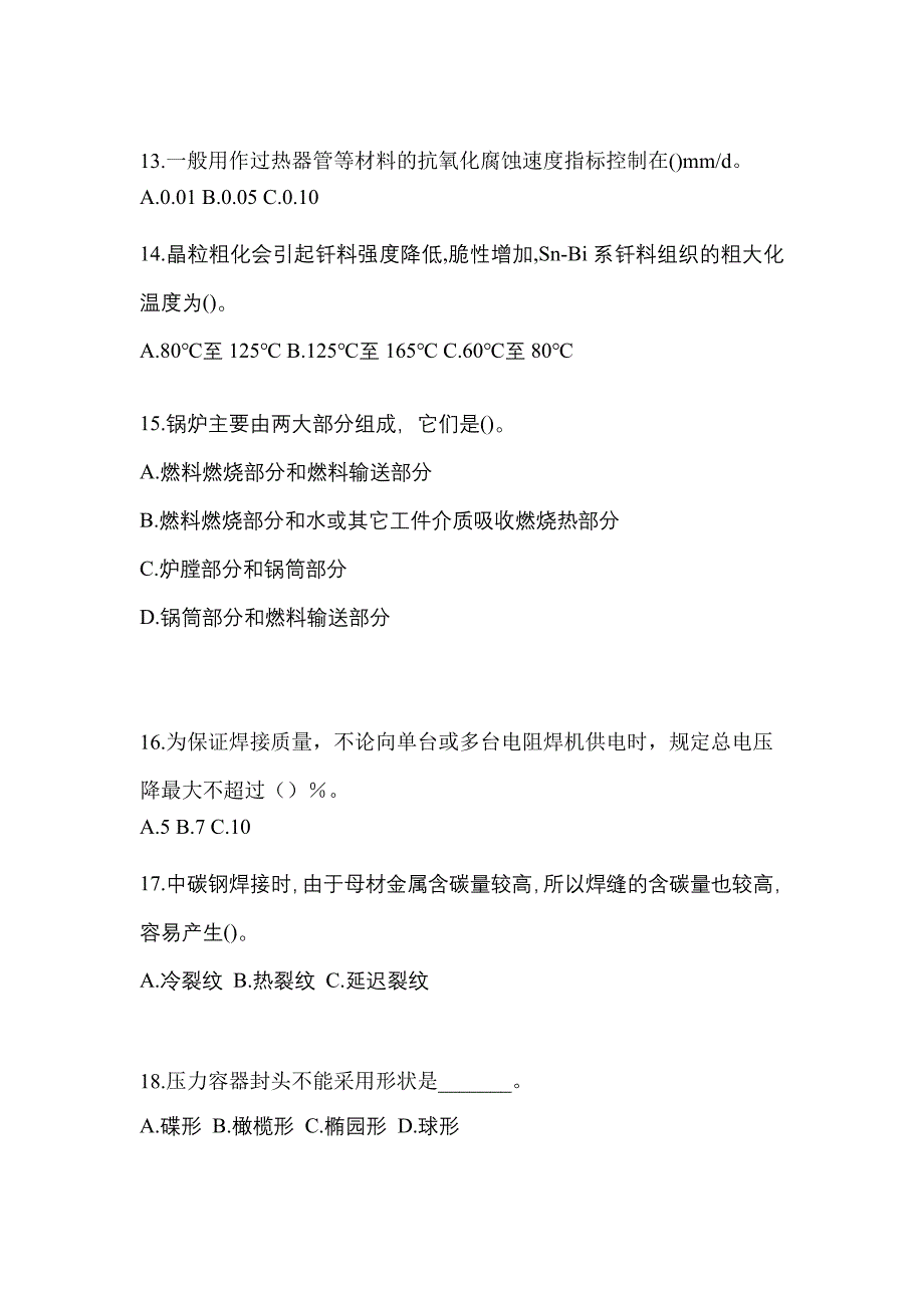 甘肃省天水市单招压力焊作业(特种上岗操作证)预测试题(含答案)_第3页