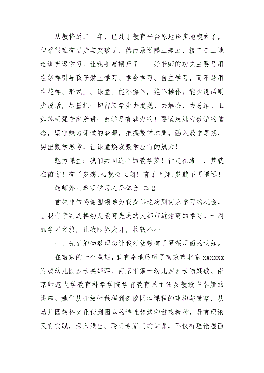 教师外出参观学习心得体会通用14篇_第4页