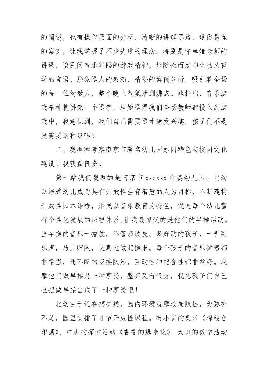 教师外出参观学习心得体会通用14篇_第5页