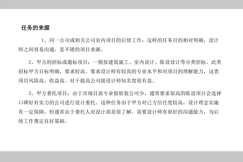 软装设计流程(PPT52页)_第4页