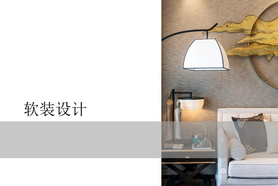 软装设计流程(PPT52页)