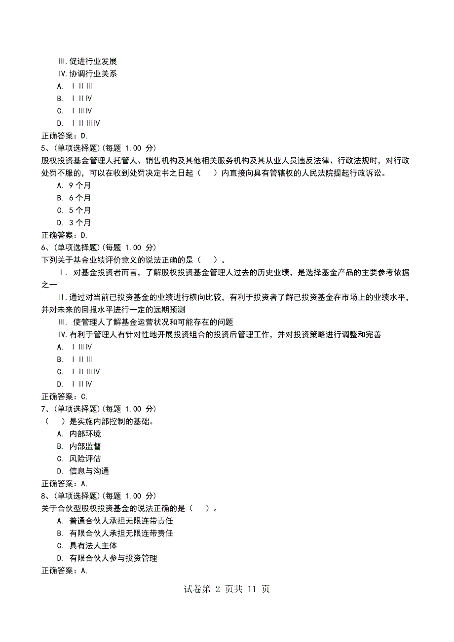 2022年11月考前押题三《私募股权投资基金》_第2页