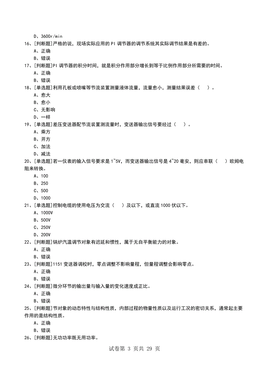 2022年热工自动装置检修工考试模拟考试卷_第3页