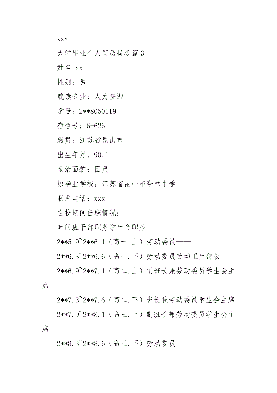 大学毕业个人简历模板7篇_第4页