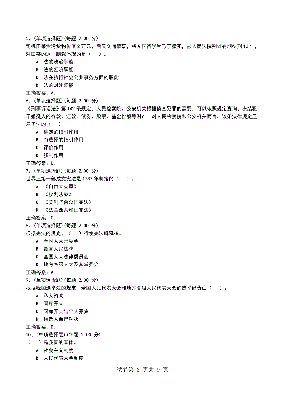 2022年《考研-在职攻读法律硕士》模拟试题四_第2页