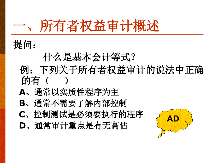 所有者权益审计概述_第3页