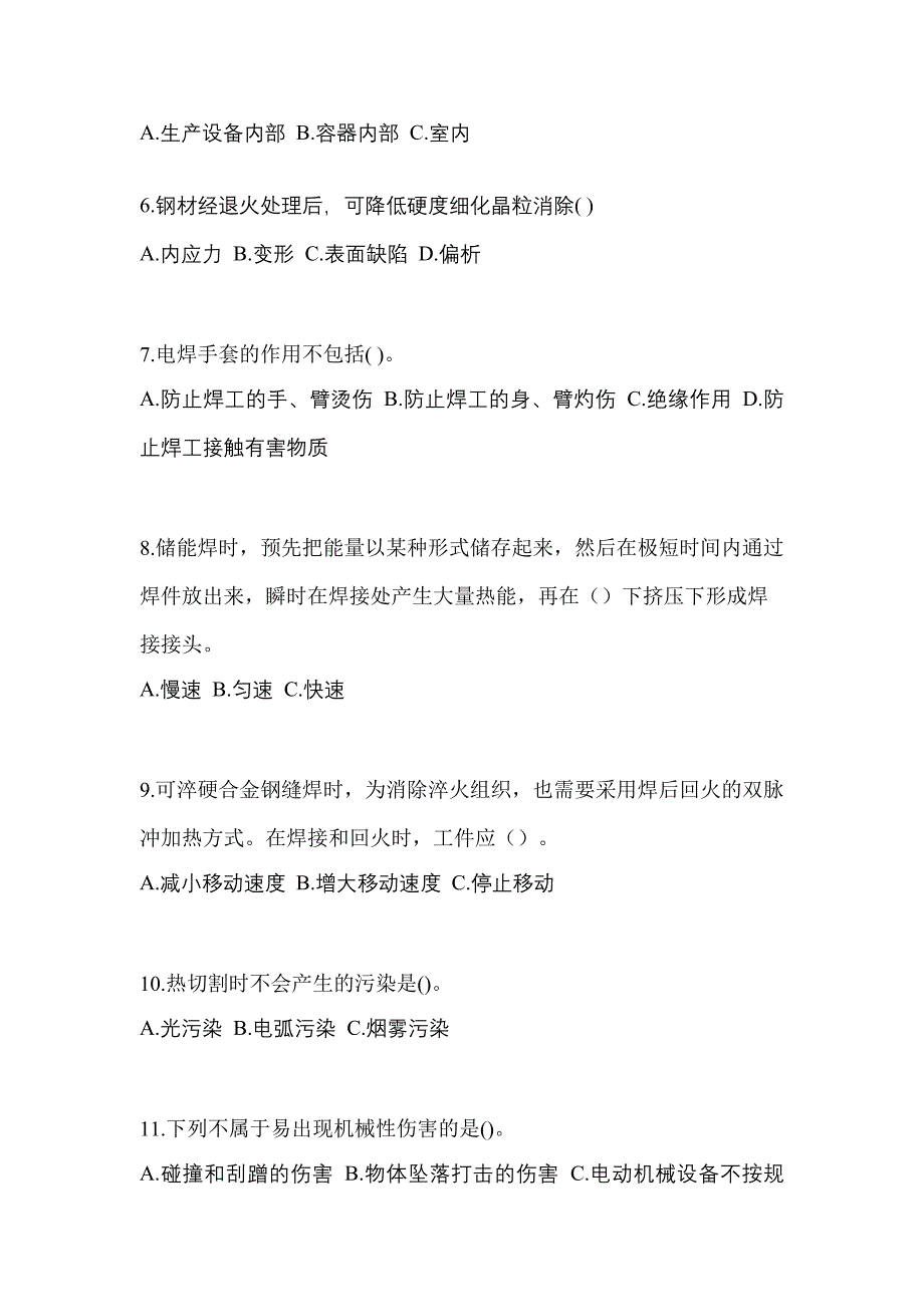 湖北省咸宁市单招压力焊作业(特种上岗操作证)重点汇总（含答案）_第2页