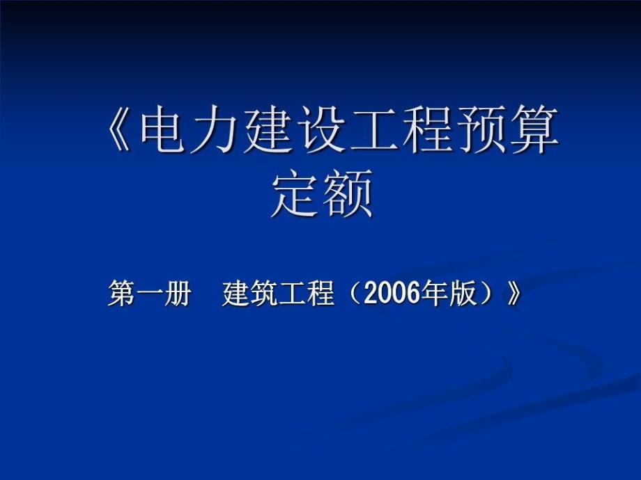 《土建预算定额》PPT课件.ppt_第1页