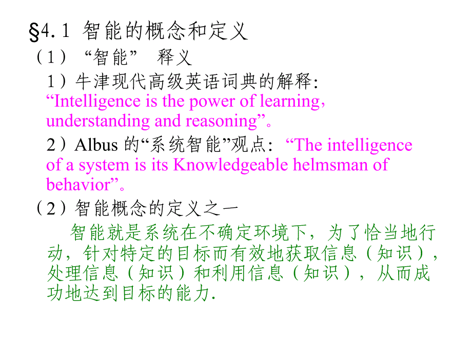 人工智能与知识工程.ppt_第2页