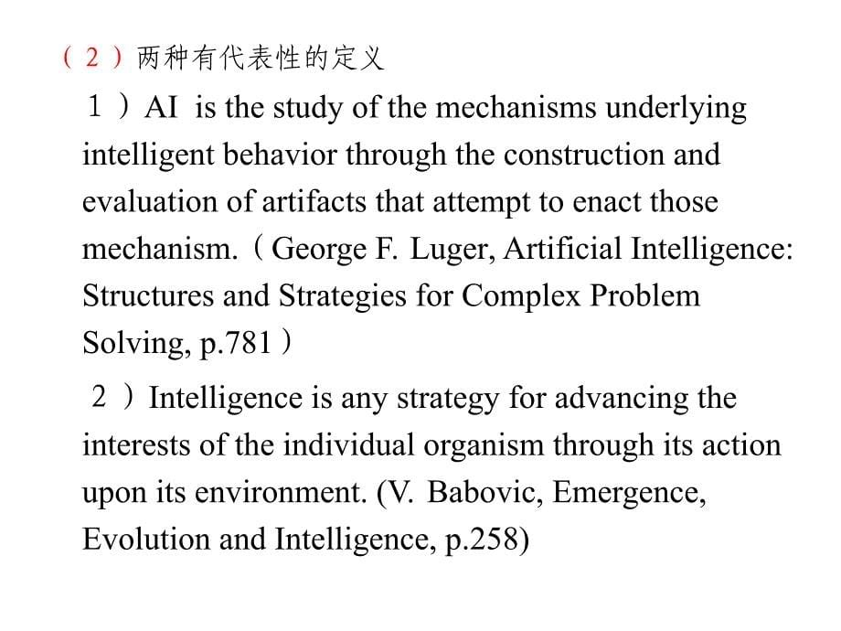 人工智能与知识工程.ppt_第5页