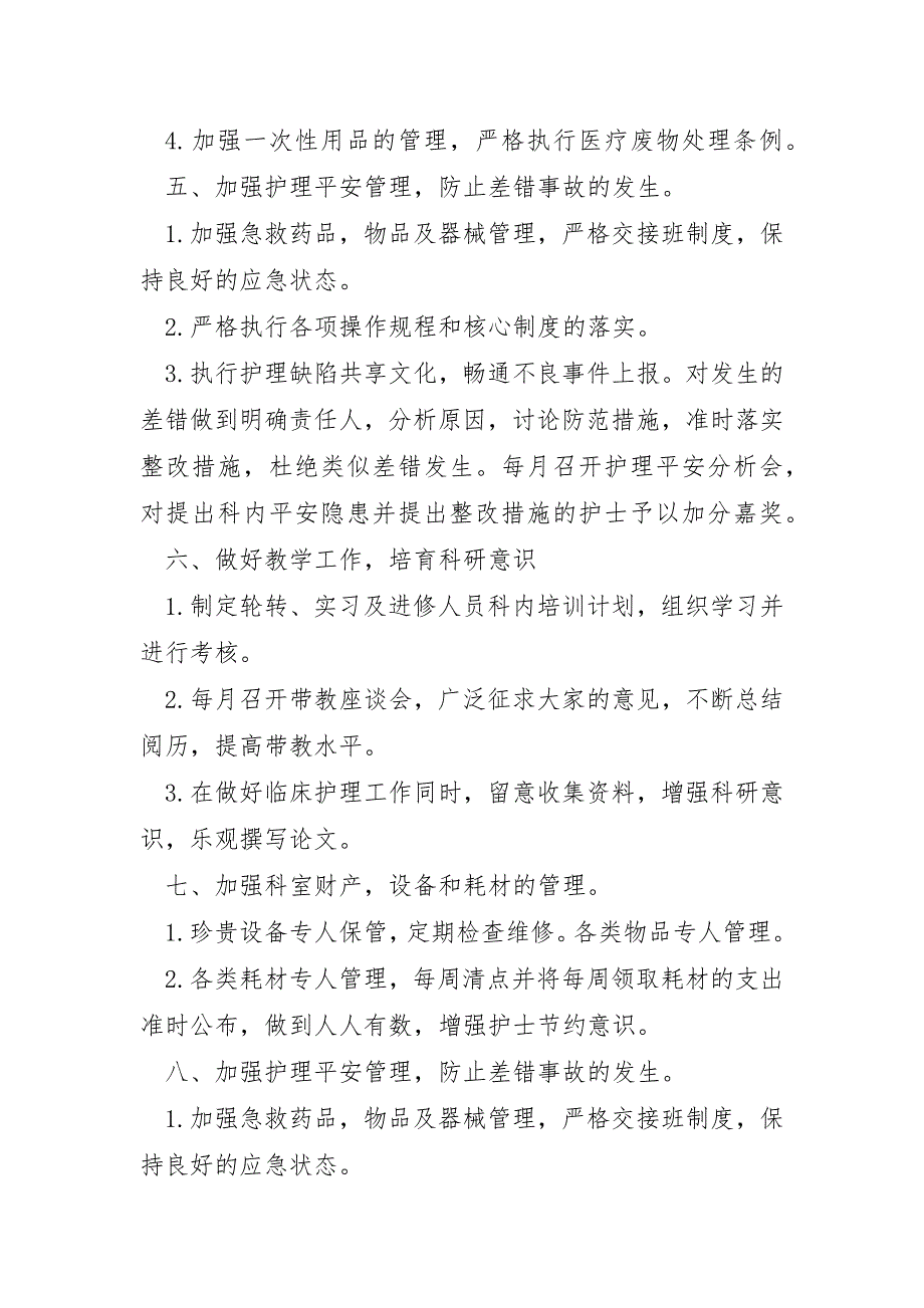 2023年护理个人工作计划5篇_第3页