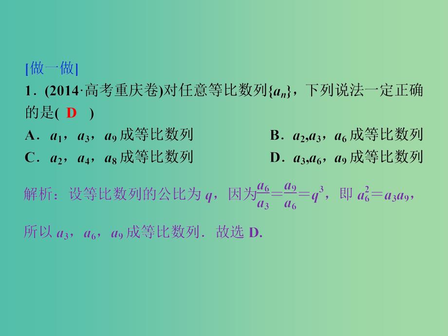 高考数学一轮复习 第五章 第3讲 等比数列及其前n项和课件 文.ppt_第4页