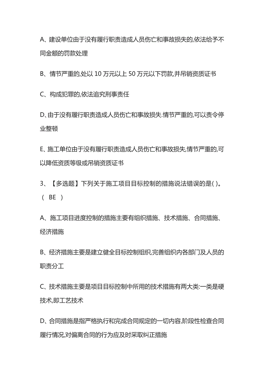 2023年广东版质量员市政方向通用基础考试内部摸底题库含答案_第2页