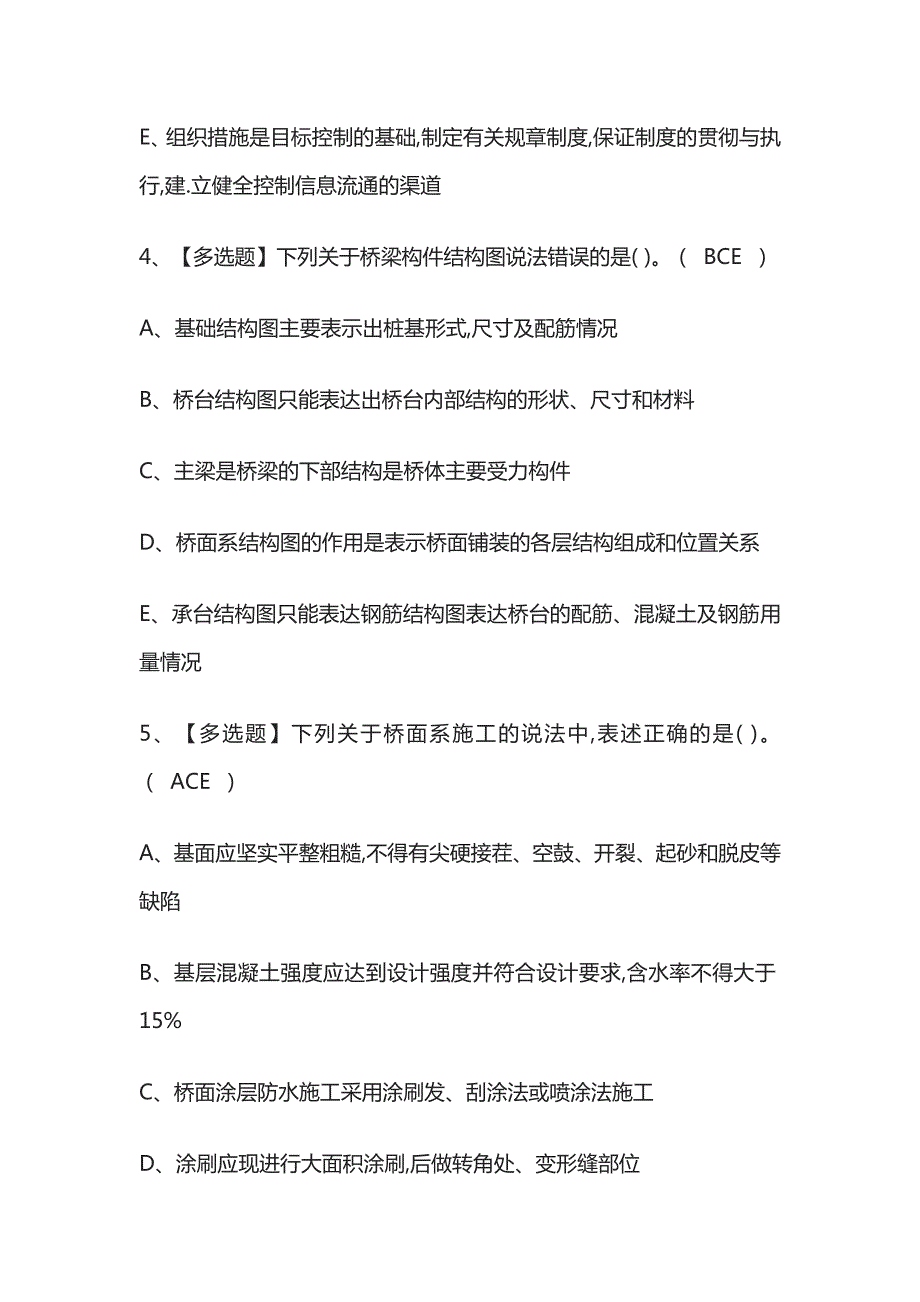 2023年广东版质量员市政方向通用基础考试内部摸底题库含答案_第3页