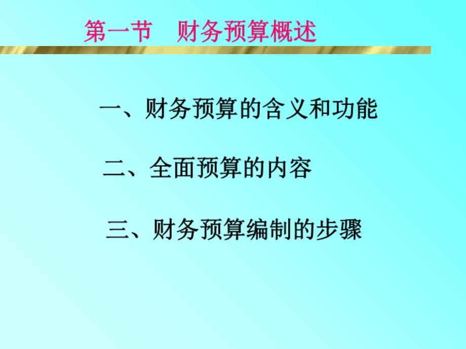 第3章预算管理1ppt课件_第2页