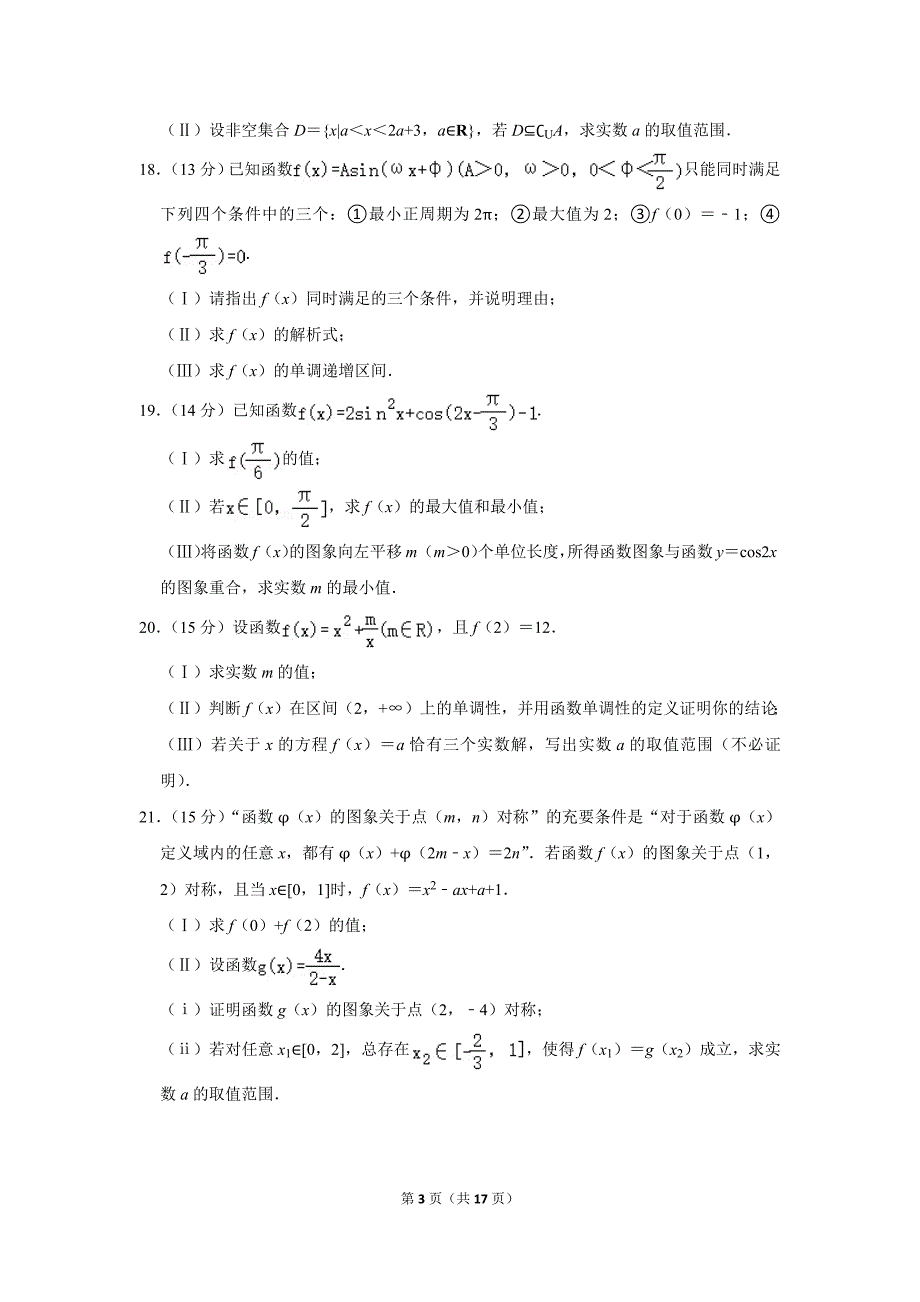 2020-2021学年北京市朝阳区高一（上）期末数学试卷_第3页