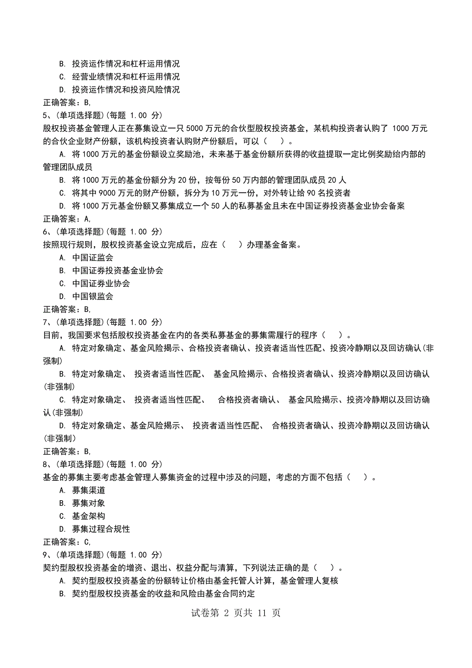 2022年6月押题一《私募股权投资基金基础知识》考试卷_第2页