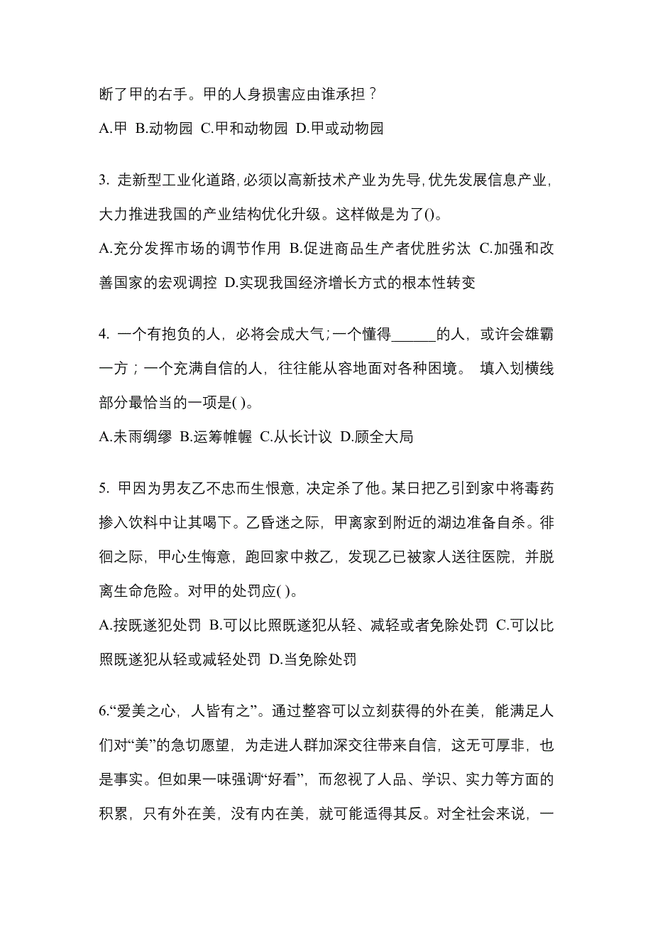 （2022年）黑龙江省鸡西市-警察招考行政能力测验真题(含答案)_第2页