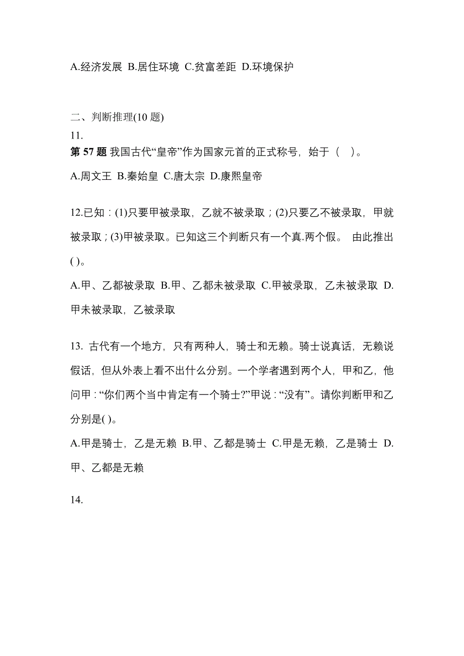 （2022年）黑龙江省鸡西市-警察招考行政能力测验真题(含答案)_第4页