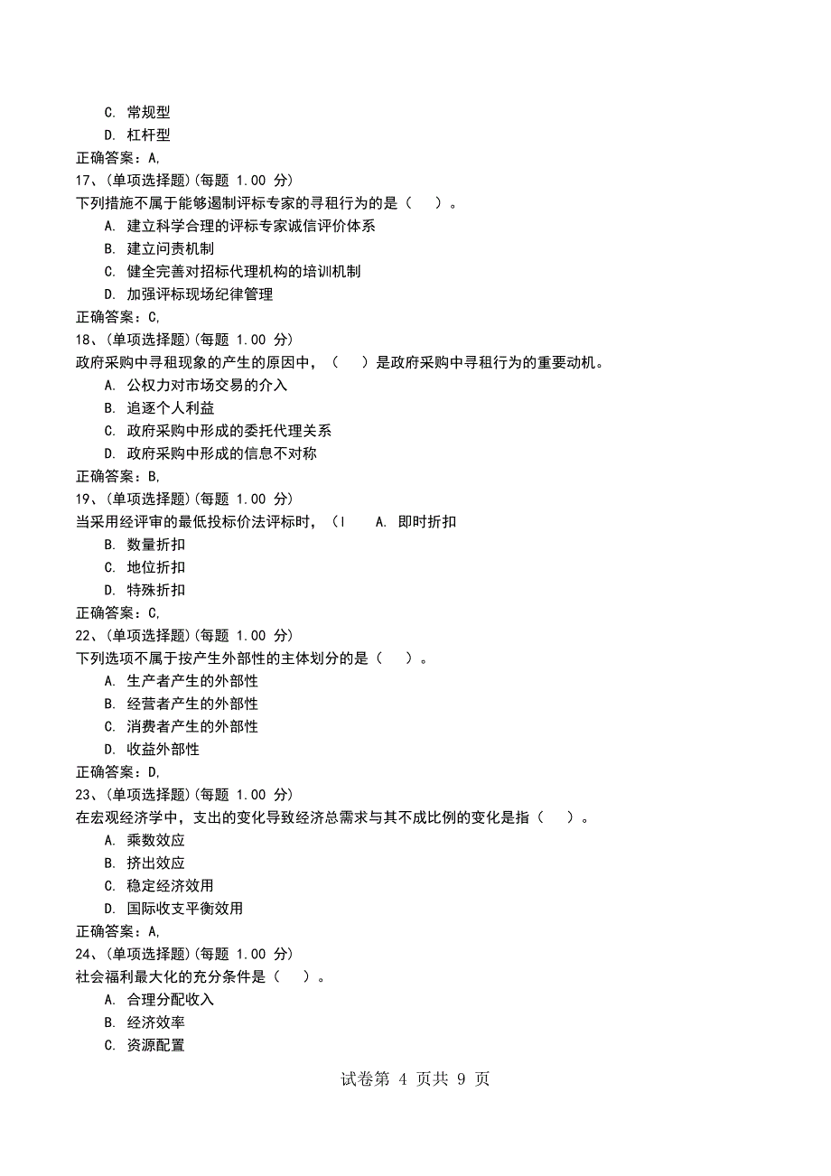 2022年招标师考试《招标采购法律法规与政策》全真模拟试卷一_第4页