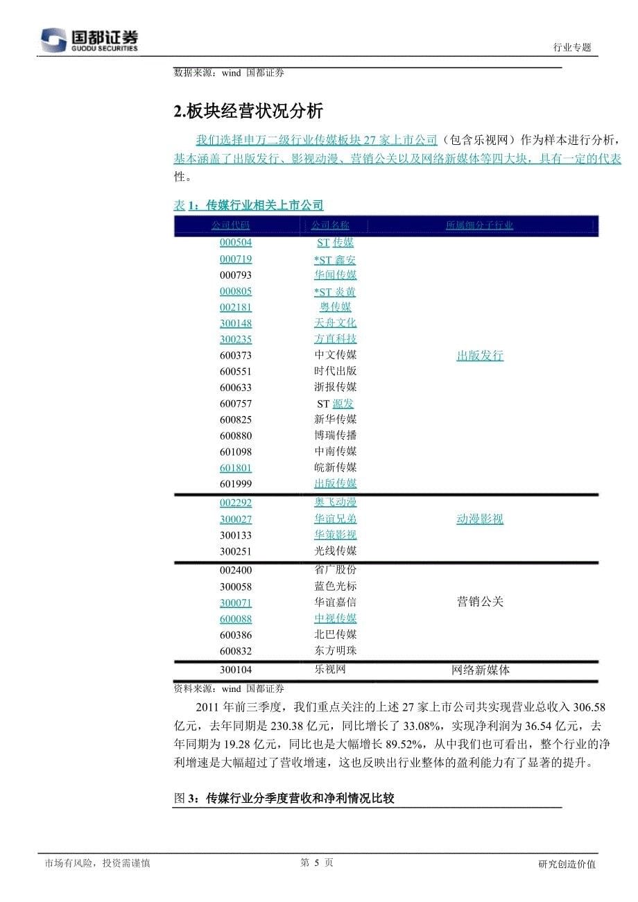 传媒行业投资策略：乘政策东风筑支柱产业0106_第5页