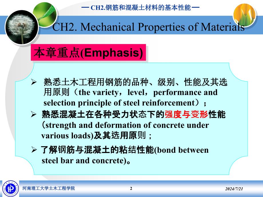 2.钢筋和混凝土材料的力学性能—第三讲概要_第2页