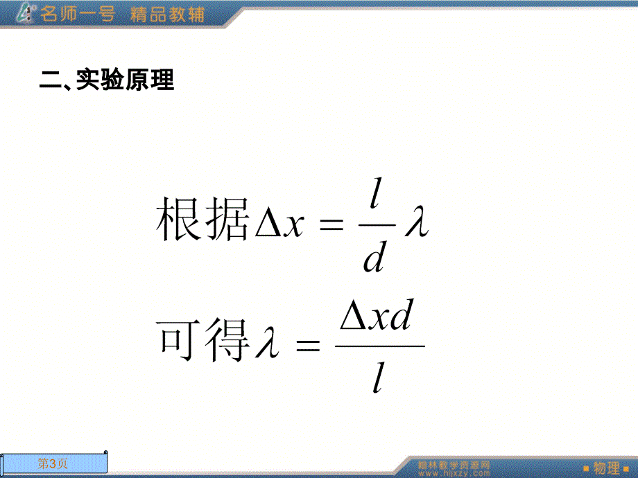 实验用双缝干涉测量光的波长_第3页