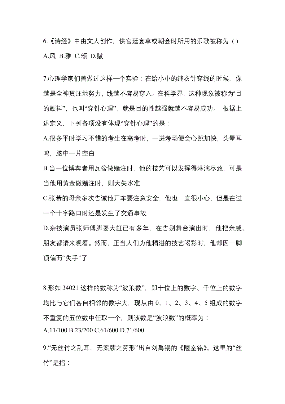 （2022年）四川省眉山市-警察招考行政能力测验预测试题(含答案)_第3页