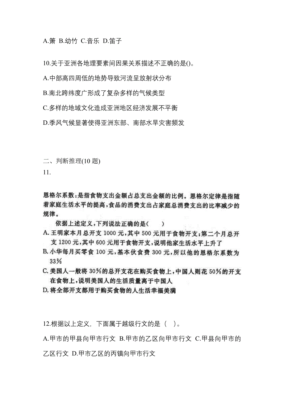 （2022年）四川省眉山市-警察招考行政能力测验预测试题(含答案)_第4页