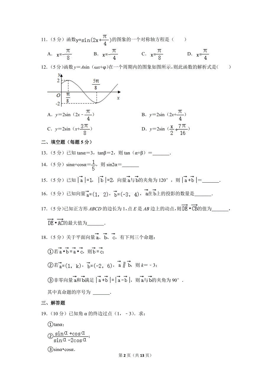 2020-2021学年北京市昌平实验学校高一（下）期中数学试卷_第2页