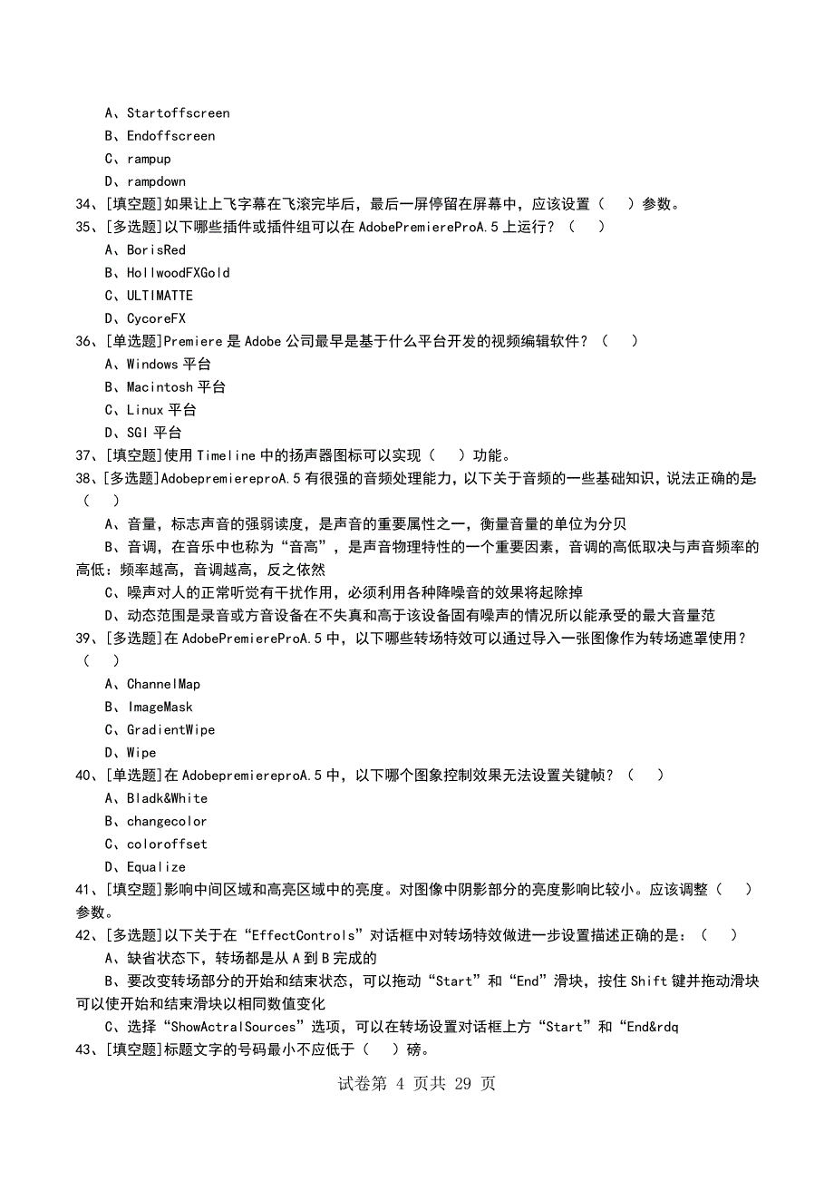 2022年Premiere考试模拟考试卷_第4页