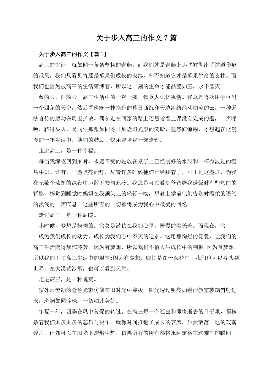 关于步入高三的作文7篇_第1页