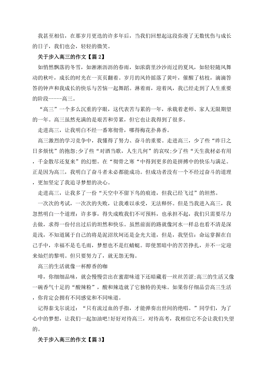 关于步入高三的作文7篇_第2页