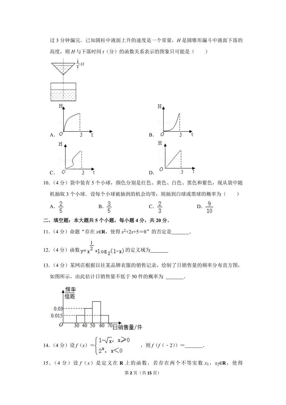 2020-2021学年北京市石景山区高一（上）期末数学试卷_第2页