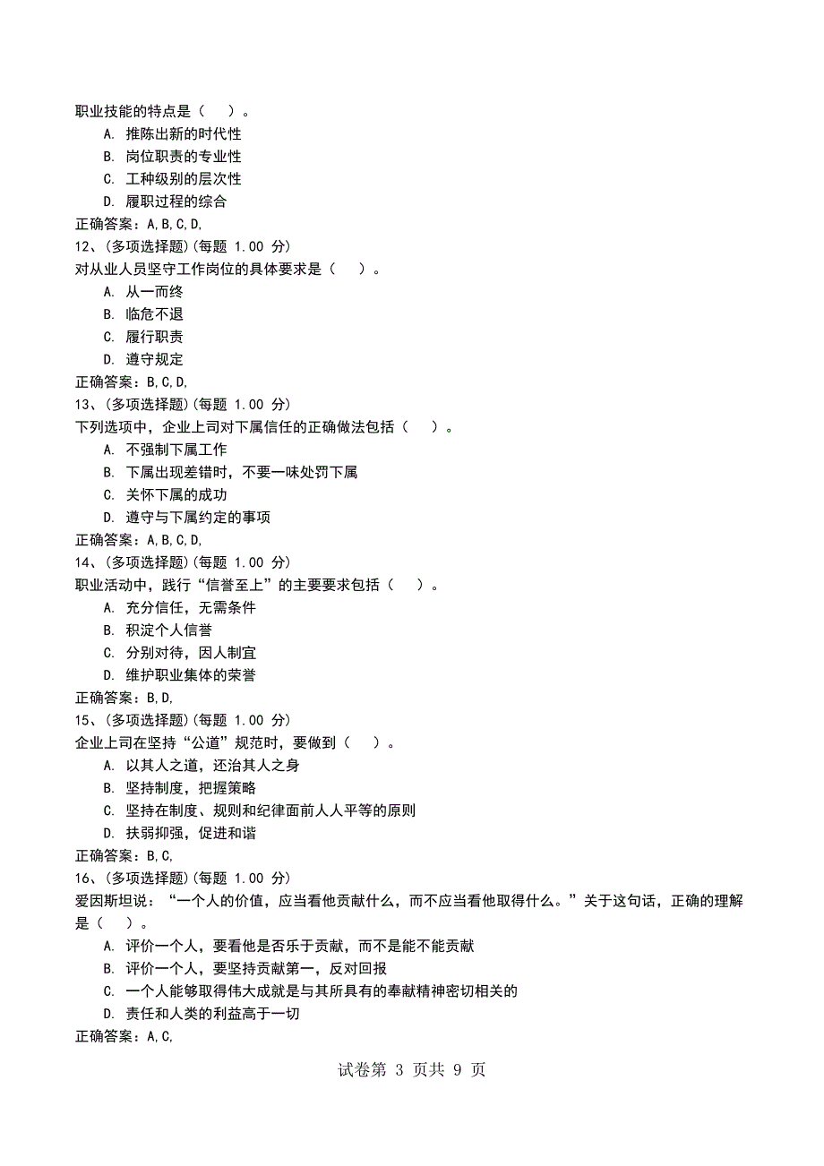 2022年5月《企业人力资源管理师（二级）》模拟考试题考试题_第3页