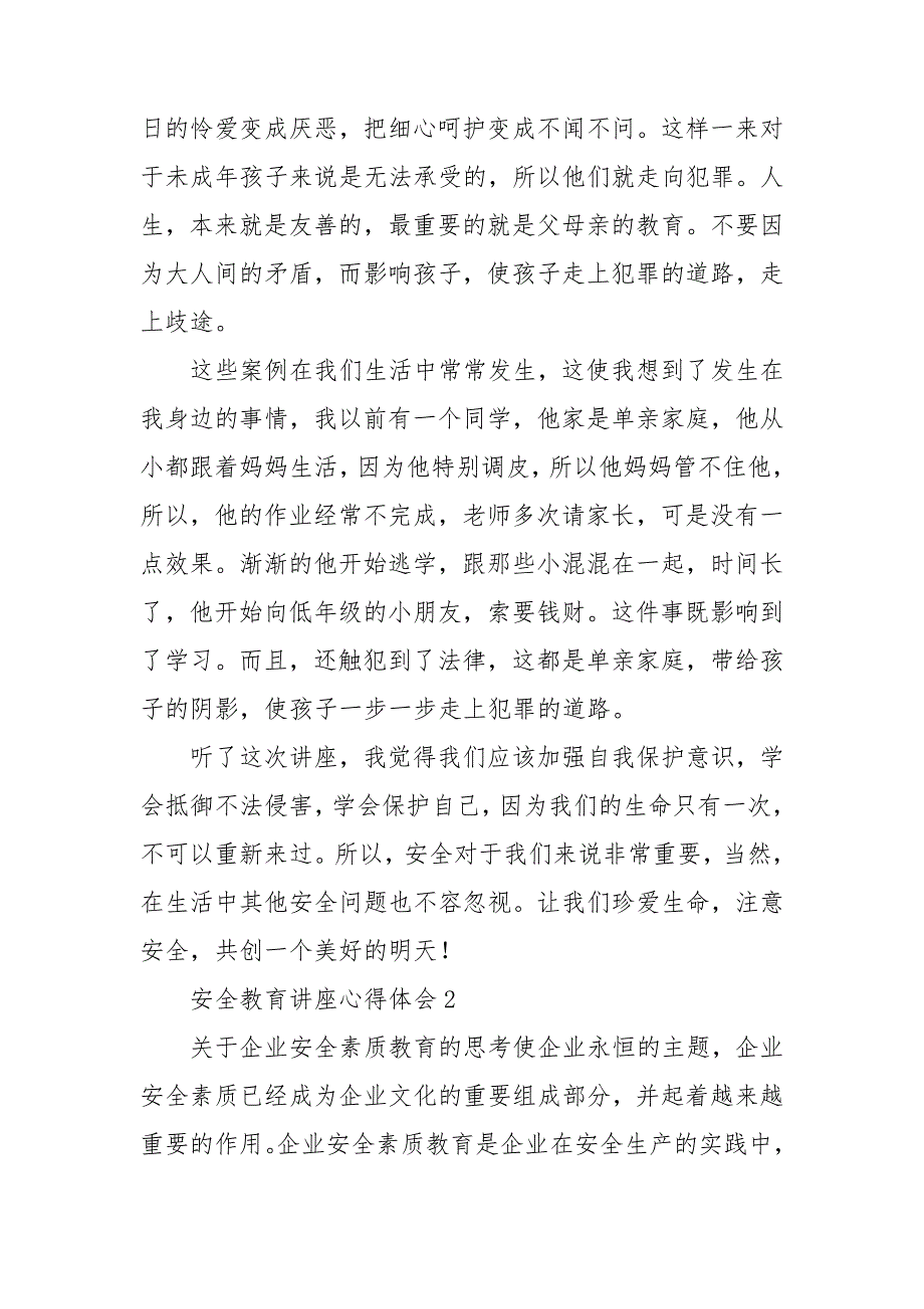 安全教育讲座心得体会通用15篇_第2页