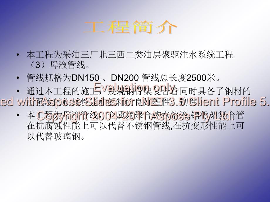 定向钢骨架施工工艺流程图.ppt_第2页