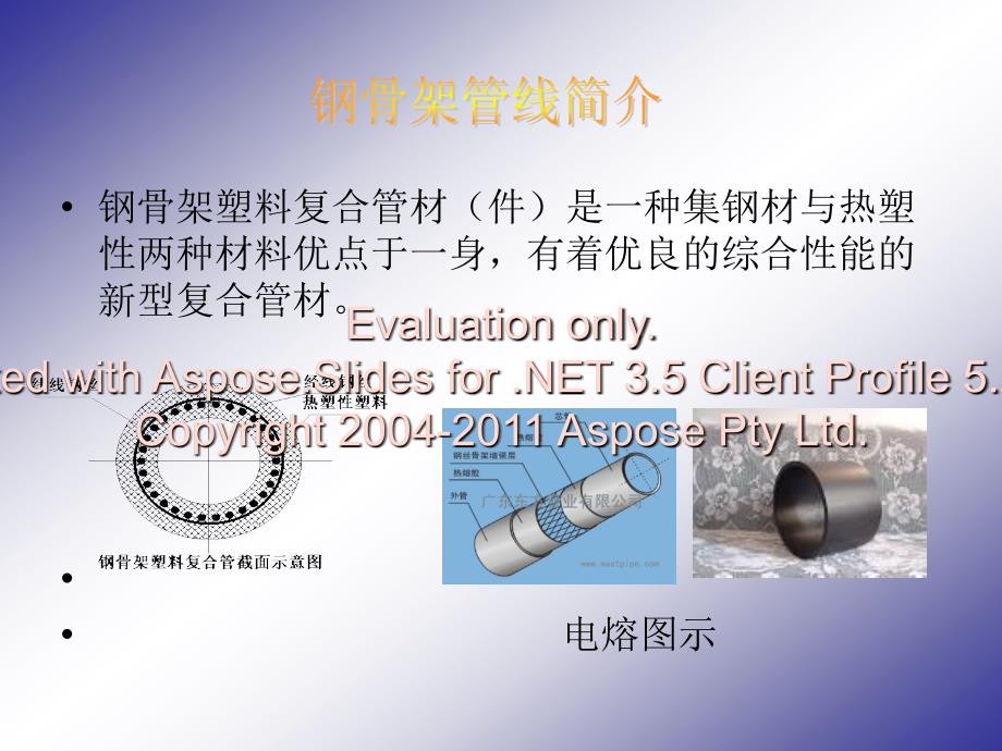 定向钢骨架施工工艺流程图.ppt_第3页